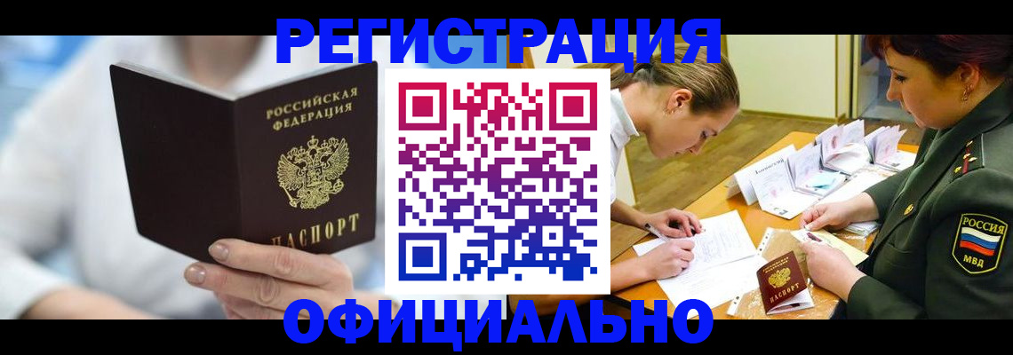 прописка поиск в Северобайкальске